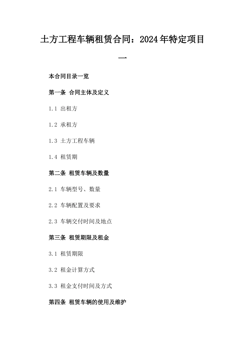 土方工程车辆租赁合同：2024年特定项目一_第2页