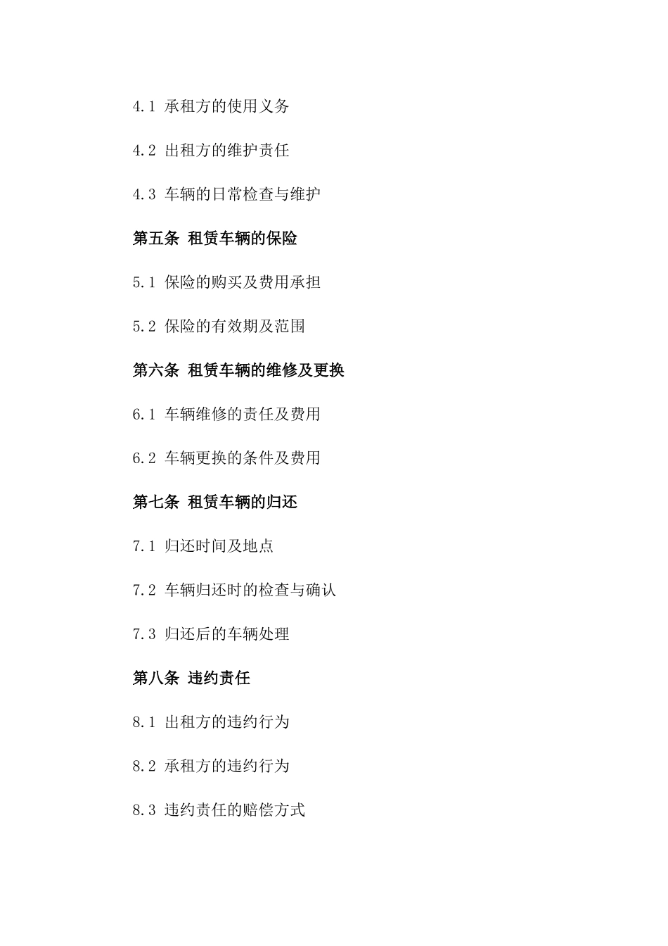 土方工程车辆租赁合同：2024年特定项目一_第3页