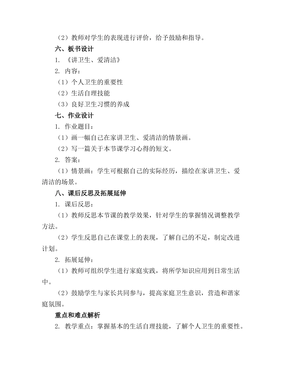 托班社会《讲卫生、爱清洁》教案_第2页