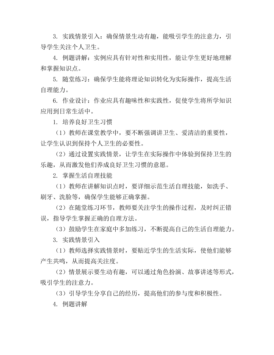 托班社会《讲卫生、爱清洁》教案_第3页