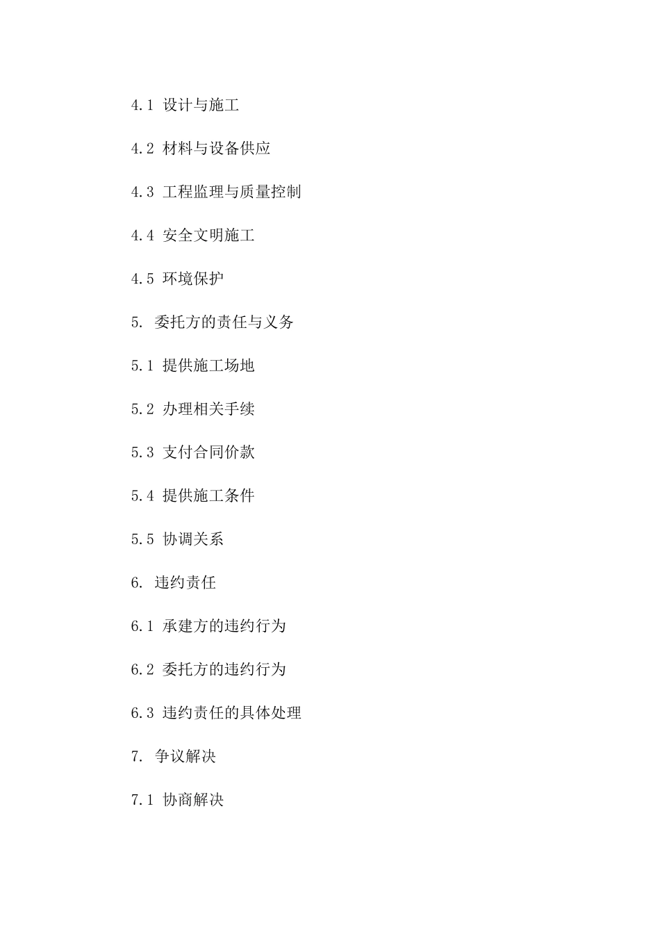 住宅建筑承建协议（2024年度）_第3页