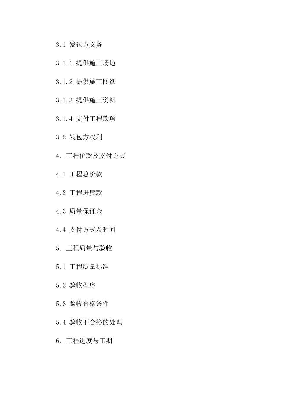 2024年土石方工程承包责任合同样本版B版_第3页