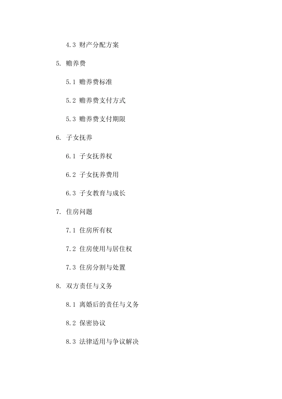 无遗产无子嗣离婚合同范本.docx_第2页