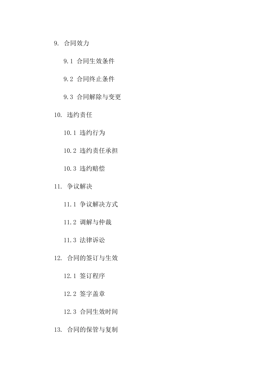 无遗产无子嗣离婚合同范本.docx_第3页