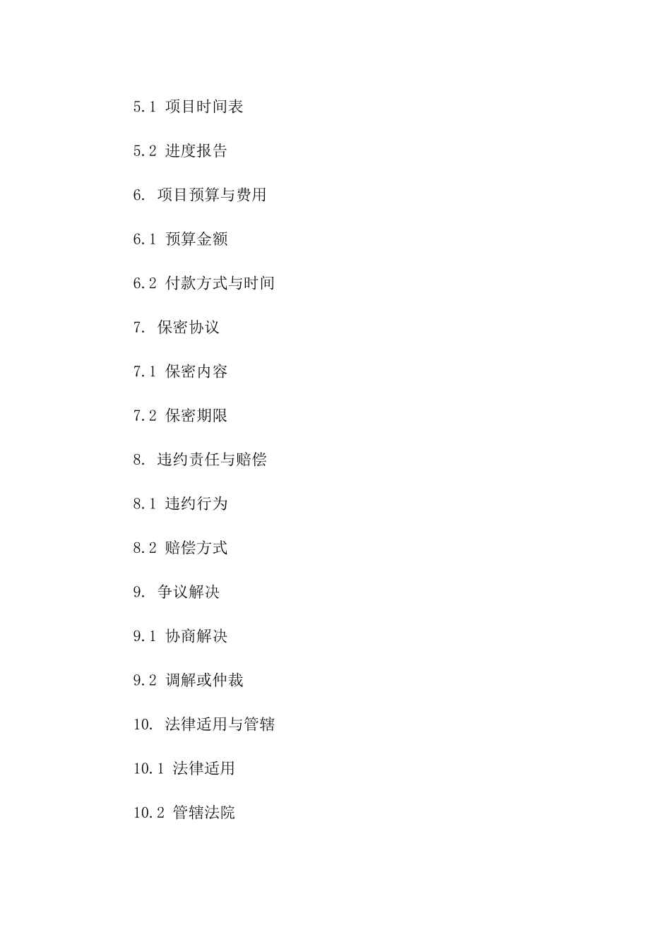 城市安全监控项目协议书专业样本(2024版)_第3页