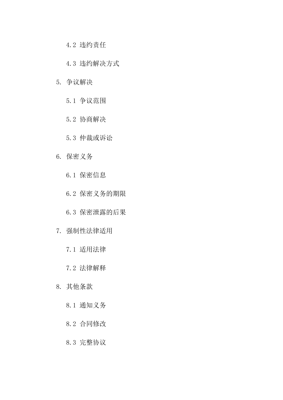 知识产权使用扩展合同：2024版特别条款一_第3页
