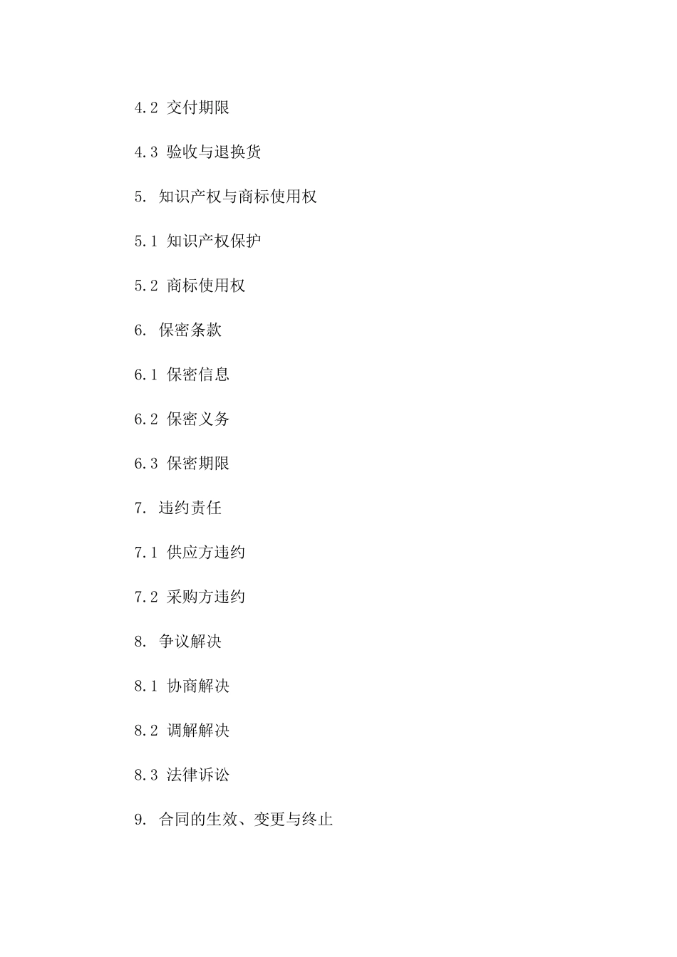 康师傅品牌食品供应合同范本2024年适用版一_第3页