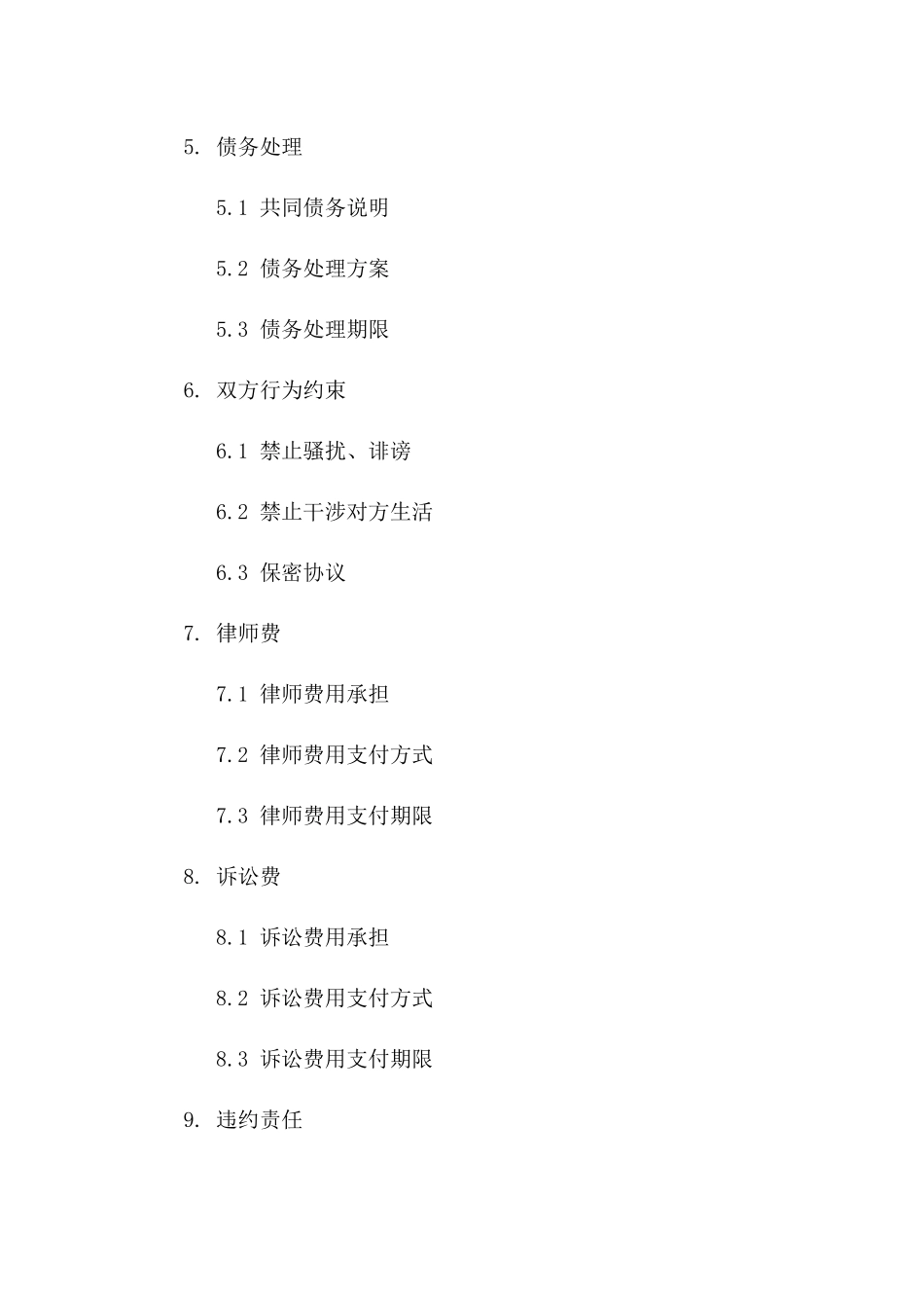 离婚合同补充规定：2024三方面解析_第2页
