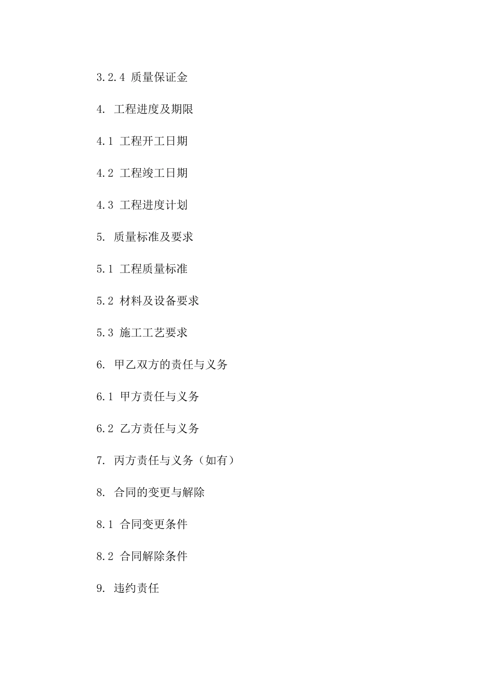建筑水电安装项目总承包协议示例版A版_第3页