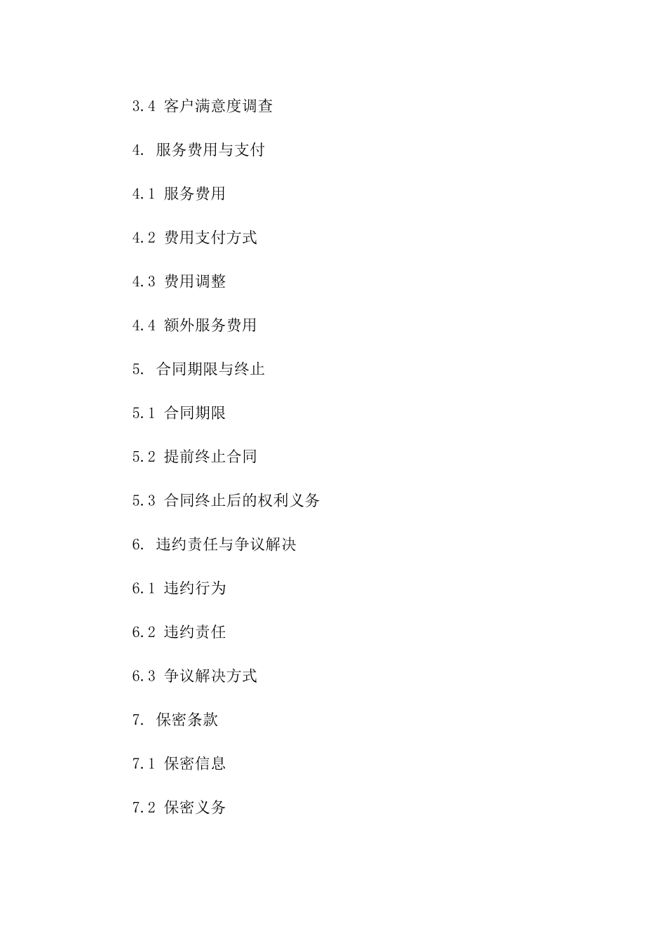 律师服务标准化协议模板汇编（2024版）版B版_第3页