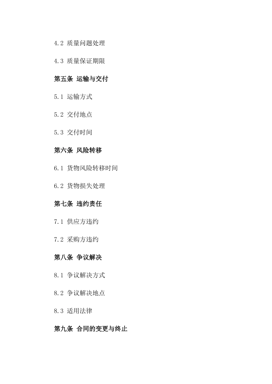 2024年标准建筑材料供应协议范本版_第3页
