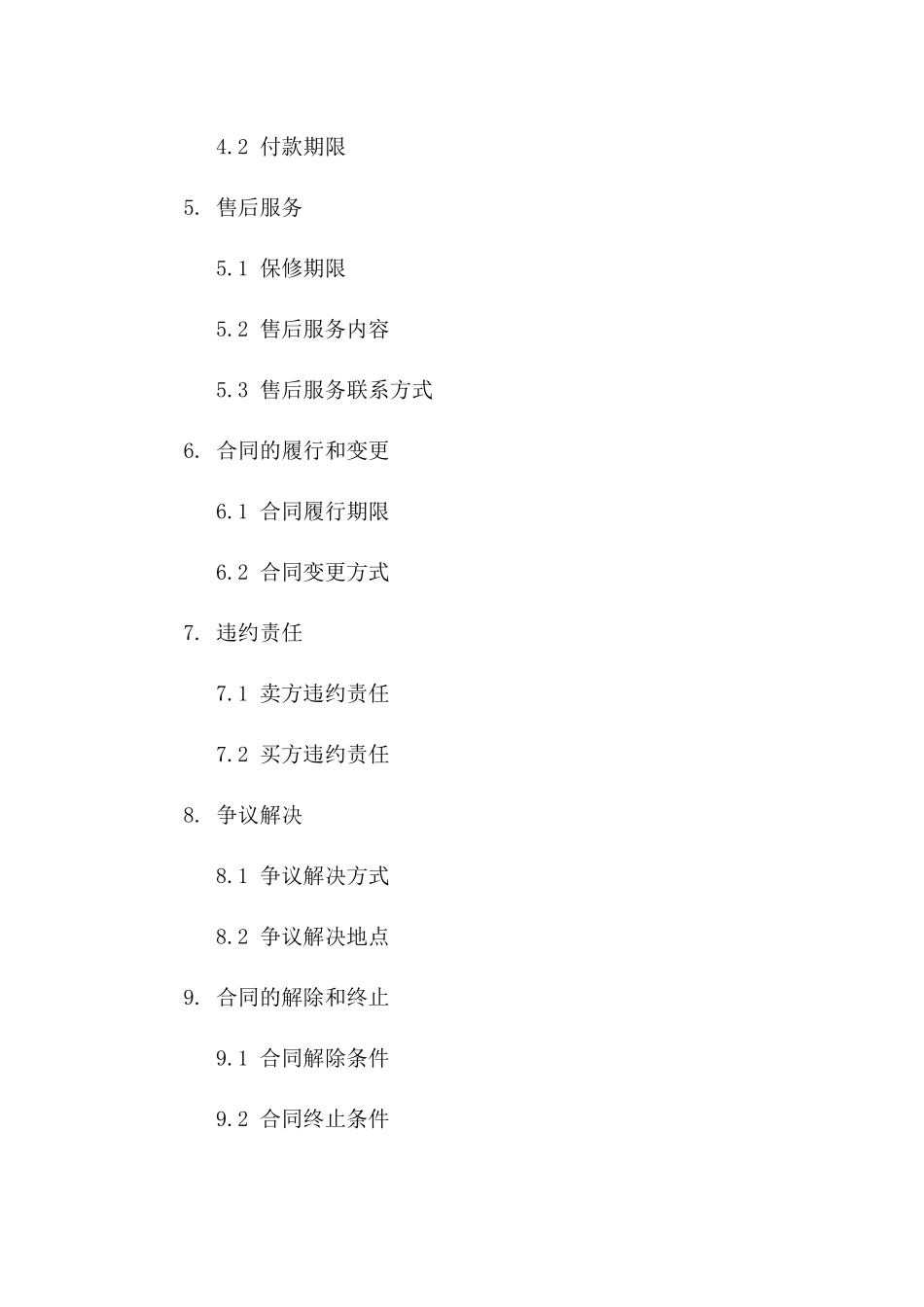 2024年标准公司电脑购销合作合同书_第2页