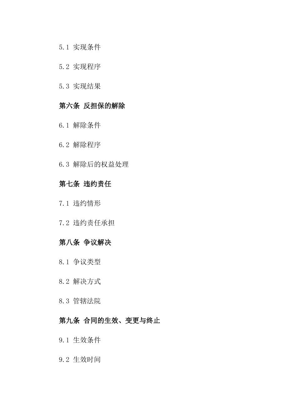 专利资产反担保特定协议_第3页