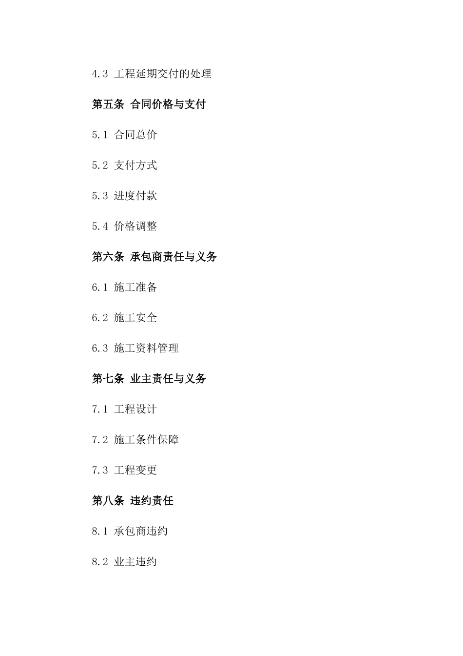 城市基础设施2024年涵管工程承包协议_第3页