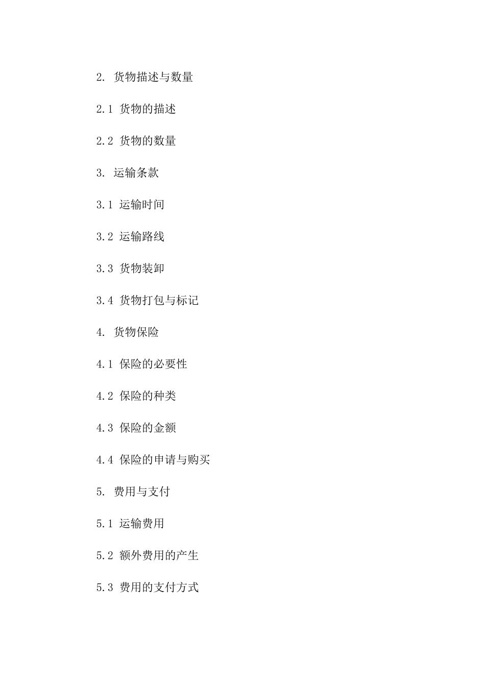 2024年航空货物运输协议条款规范版B版_第3页