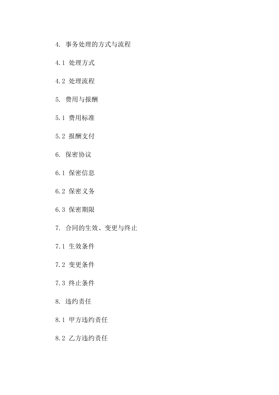 事务代理合作协议规范版本版B版_第3页