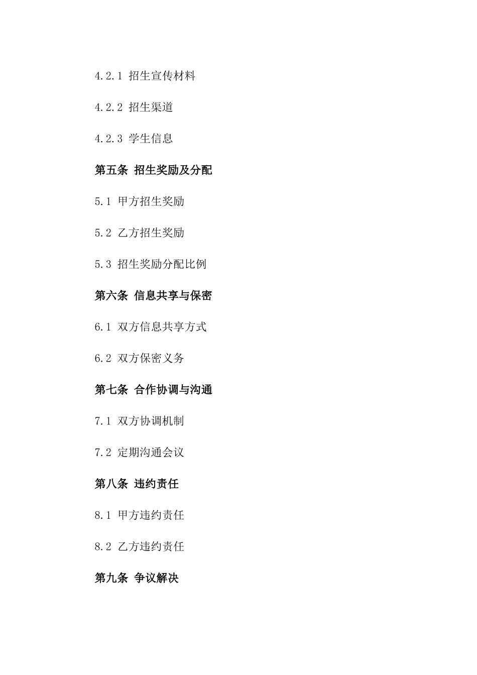 教育机构2024年度招生合作合同一_第3页