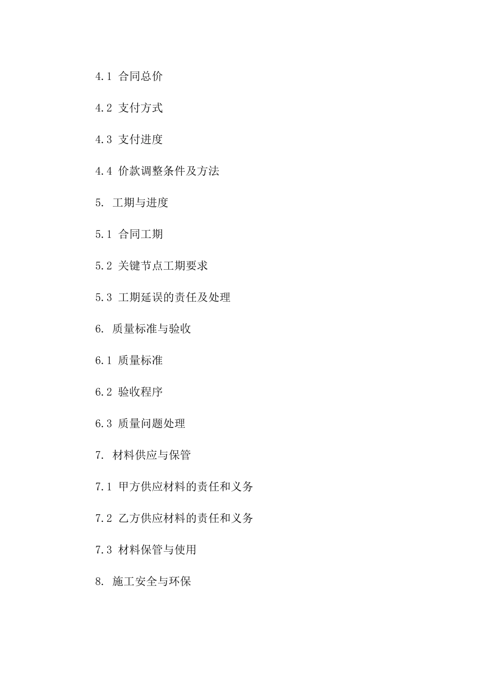 建筑工程墙面涂装专项协议版_第3页