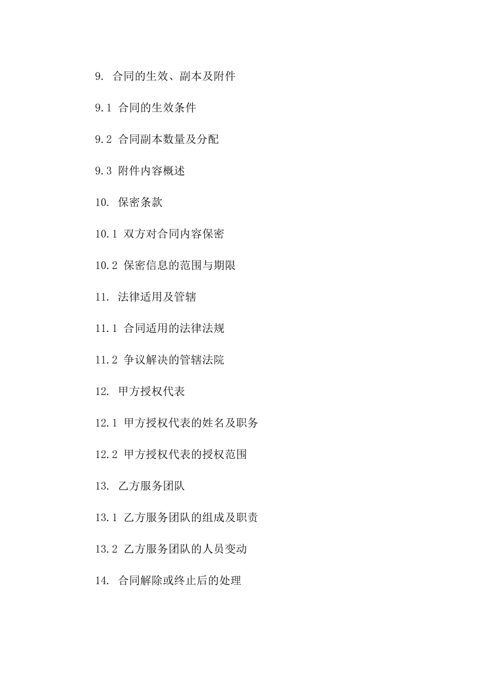 绿植生长保障：2024年维护合同_第3页