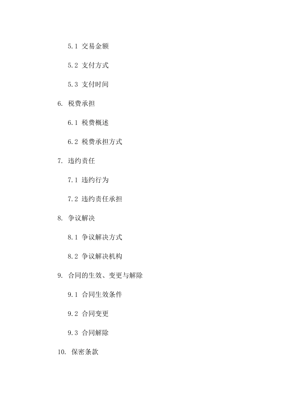 土地使用权交易协议简本版A版_第3页