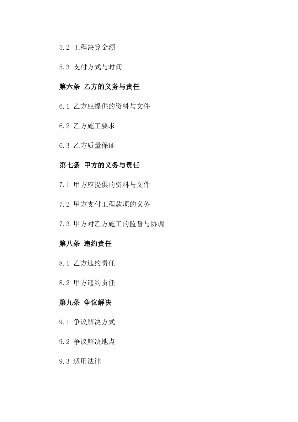通用型专业建筑合作合同书范例版_第3页