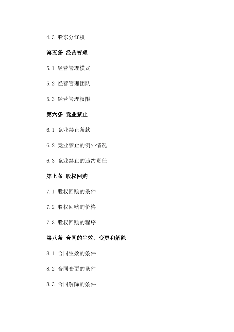股权转移与出资合作2024年正式协议版_第3页