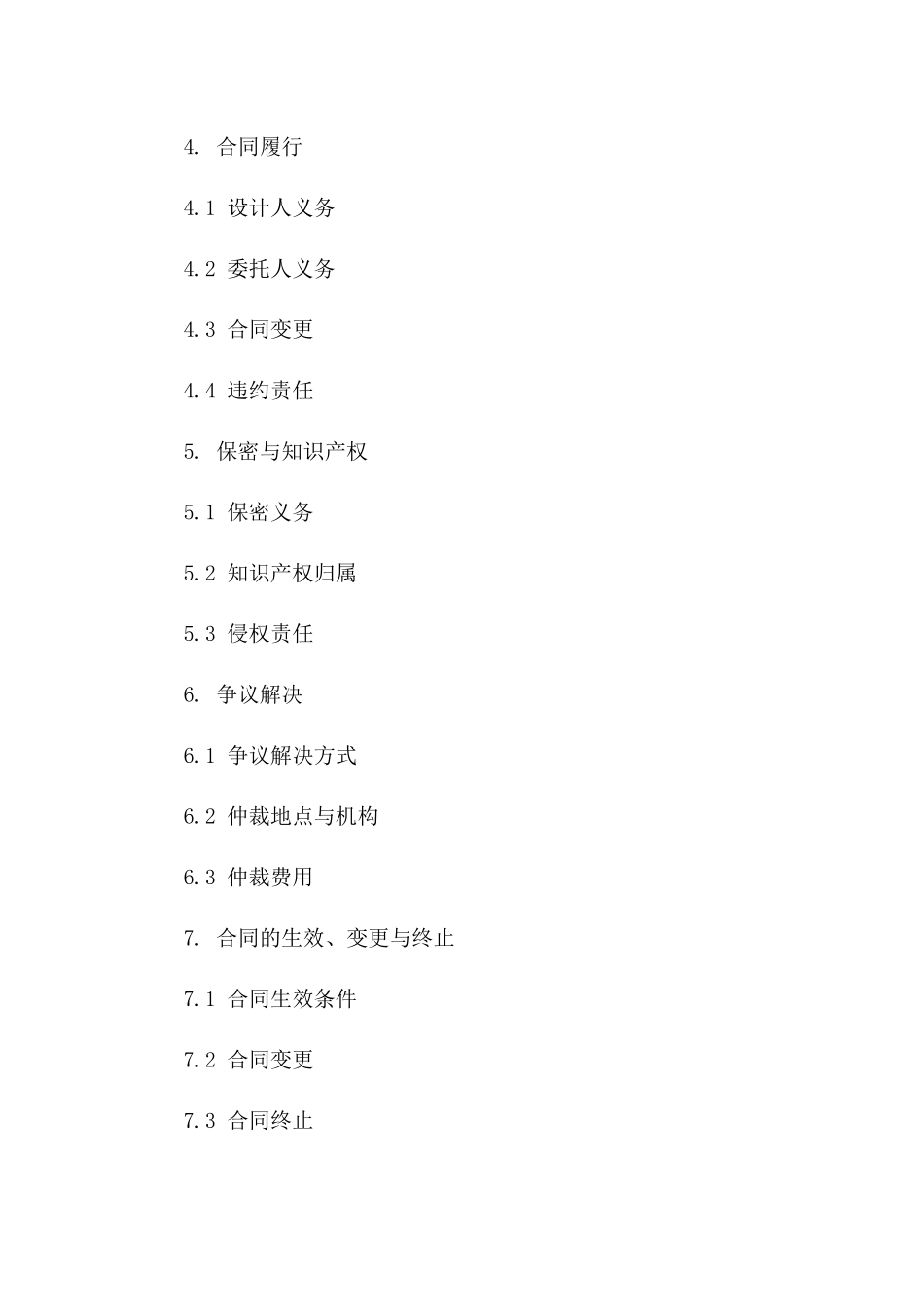 建筑工程设计服务合同模板2024版B版_第3页