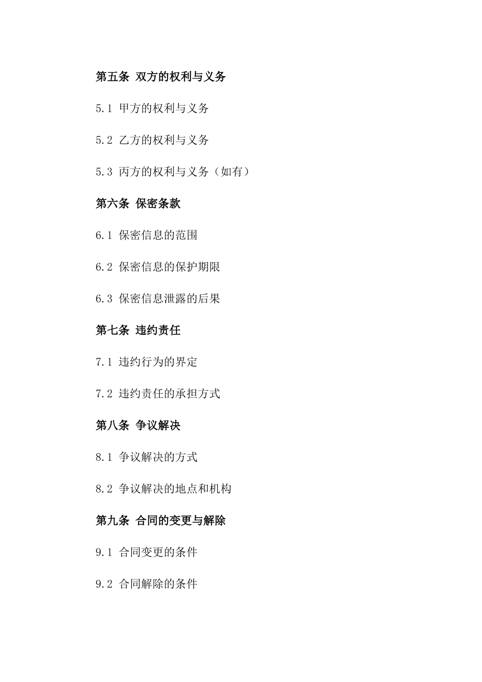 2024年版医院服务合作合同标准模板_第2页