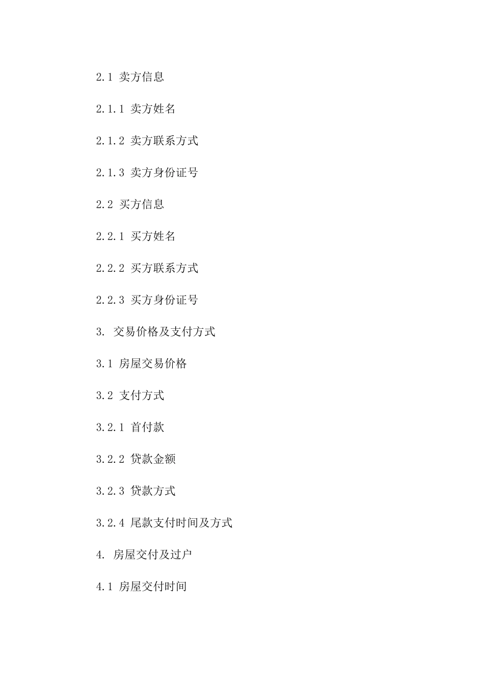 二手房交易新疆协议样式_第2页