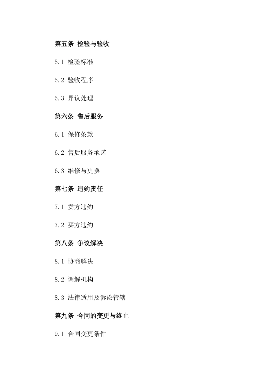 2024年水泵设备销售合同标准版_第2页