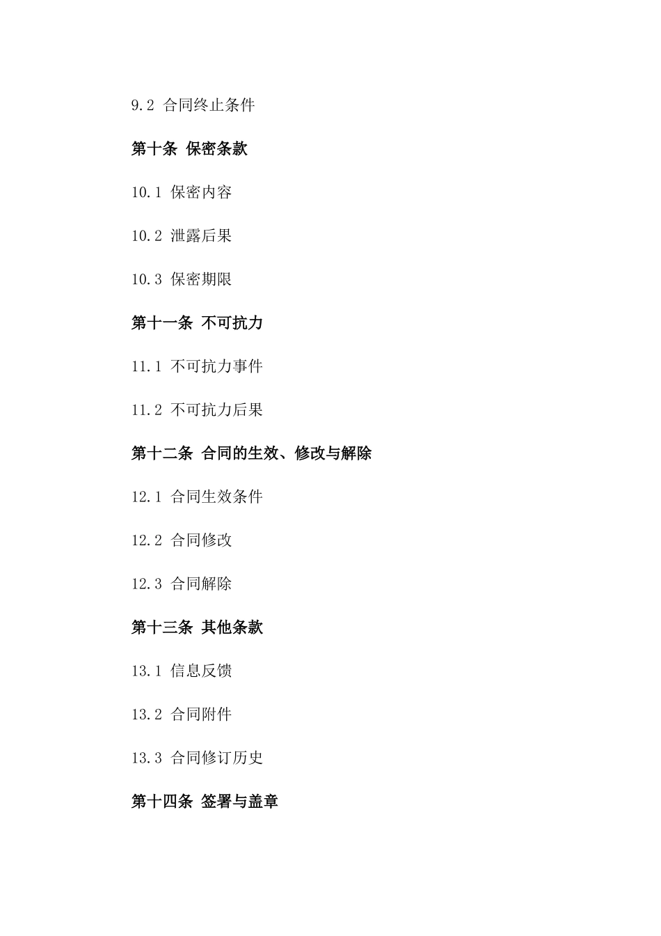 2024年水泵设备销售合同标准版_第3页