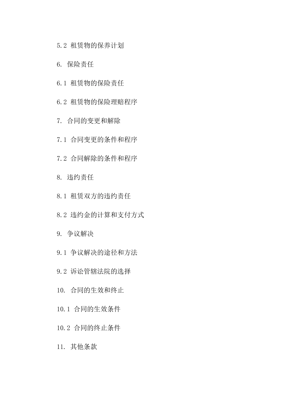 年度空调租赁协议标准格式版A版_第3页