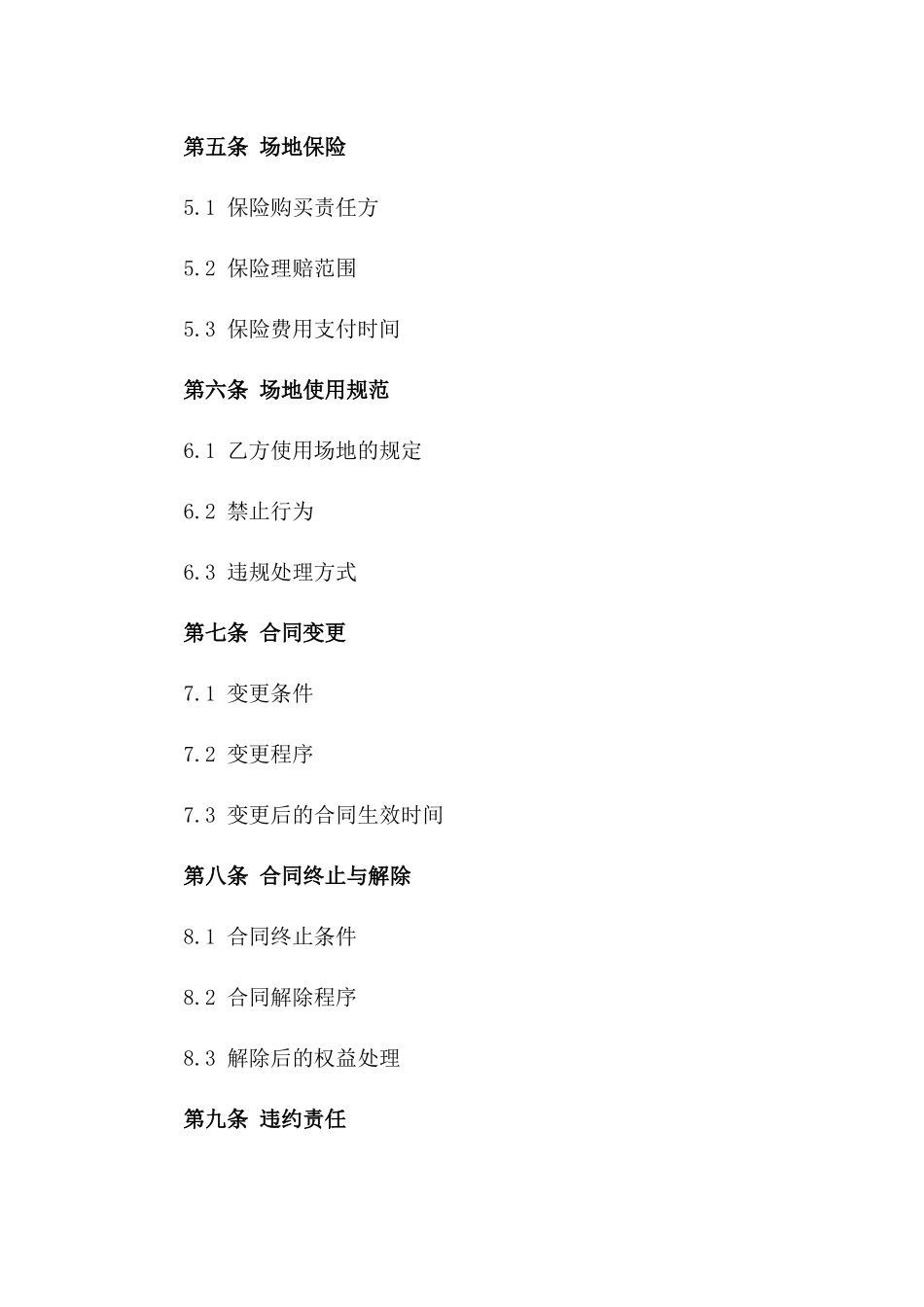 2024年度场地监管中心协议范本版_第3页