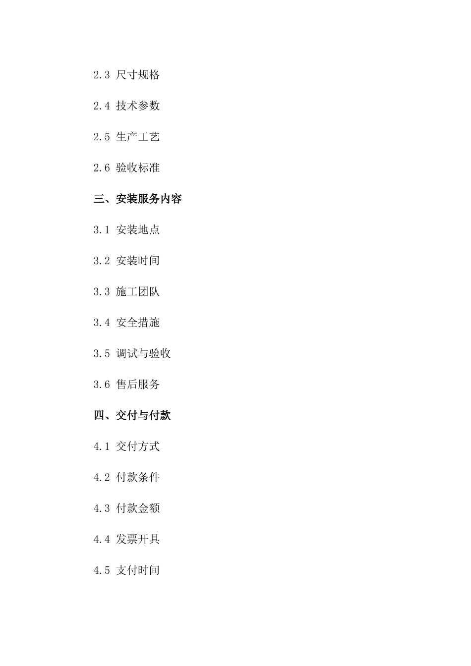 2024年标准化广告宣传栏定制与安装服务协议一_第3页