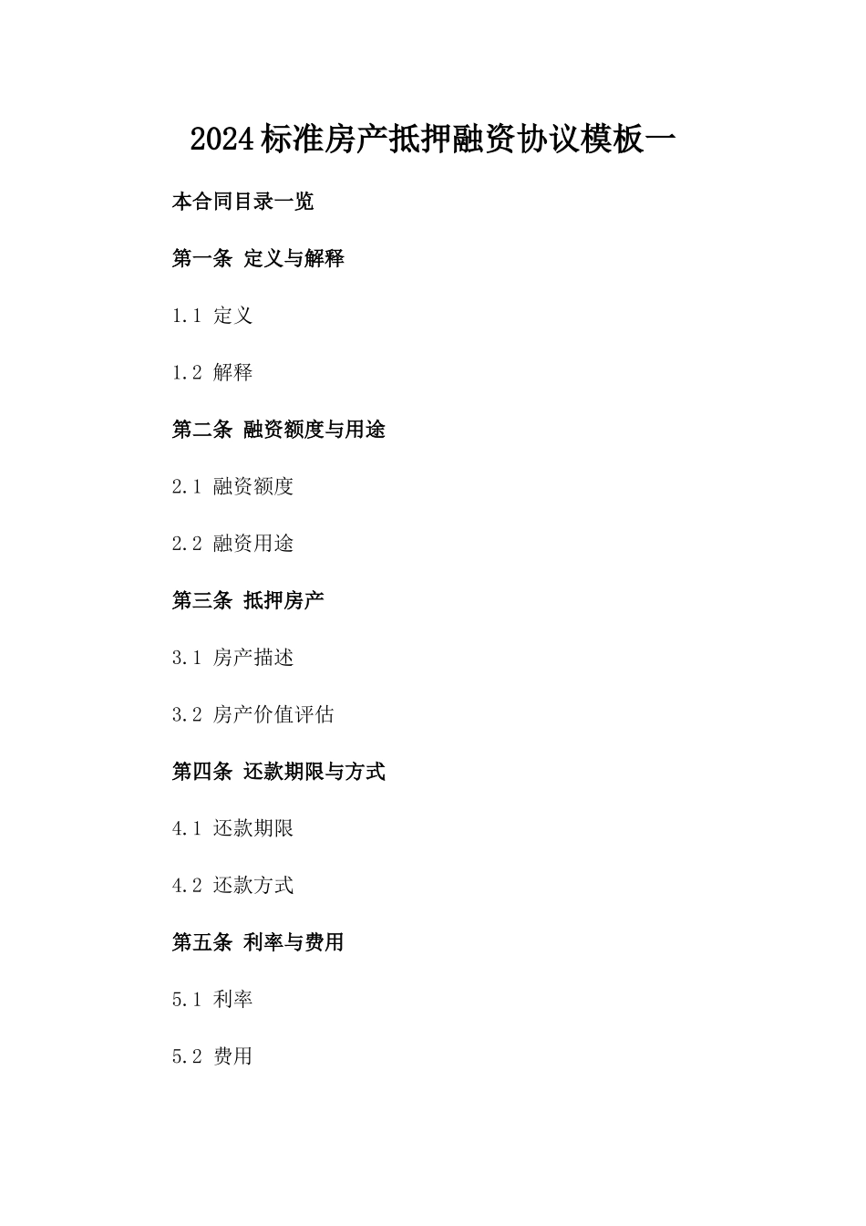 2024标准房产抵押融资协议模板一_第2页