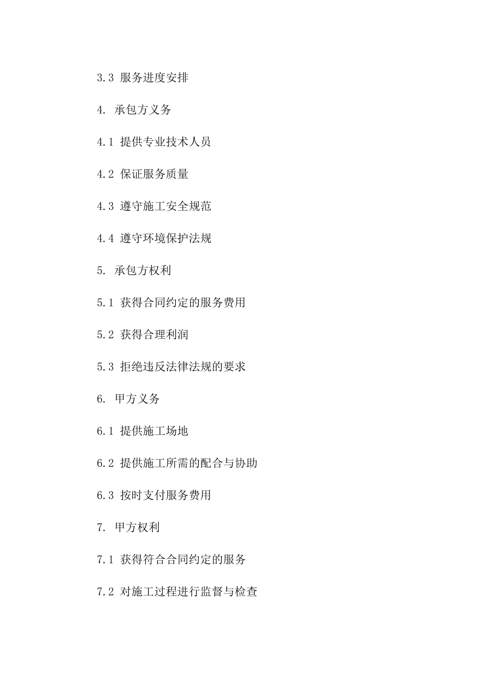 高效门窗安装服务承包协议2024样式版B版_第3页