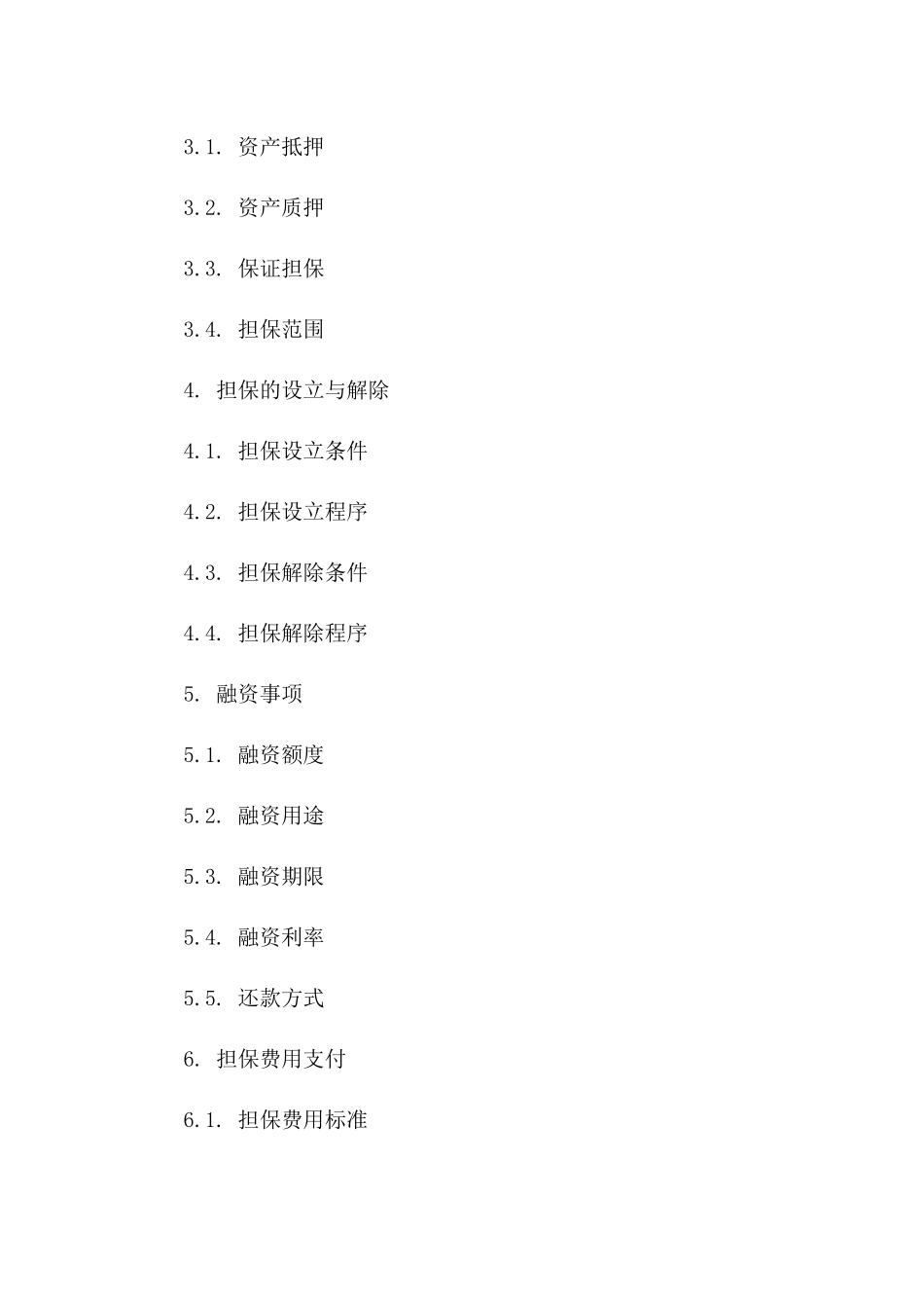 2024年专项资产融资担保合同范本一_第3页