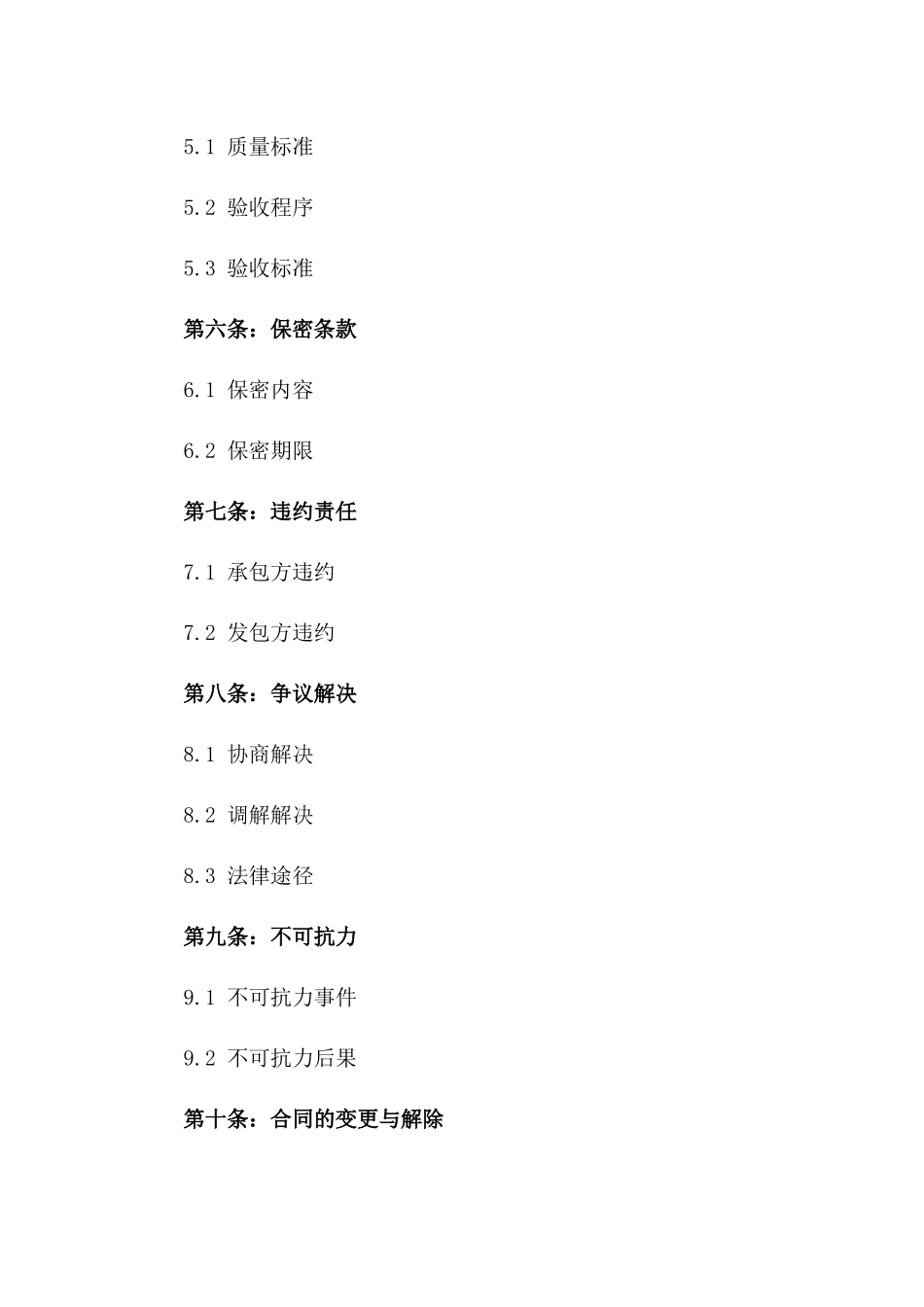 精选班组作业责任承包合同书(2024)版_第3页