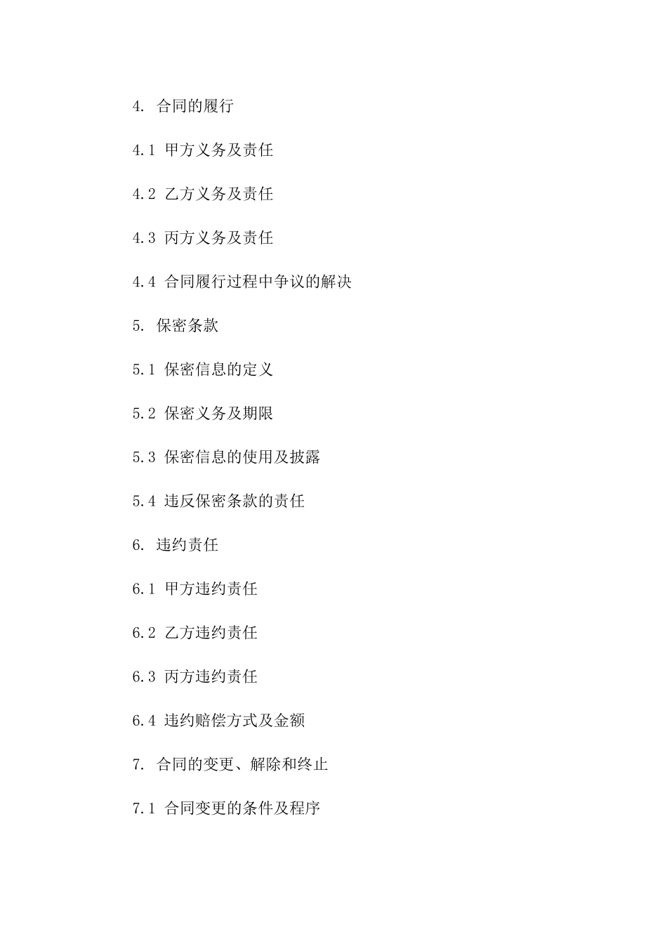 工程技术服务协议详细条款2024版DOC_第3页