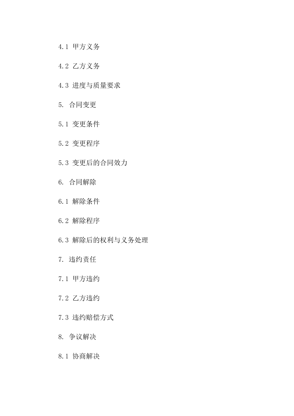 204号定制版房地产居间合同范本版B版_第3页