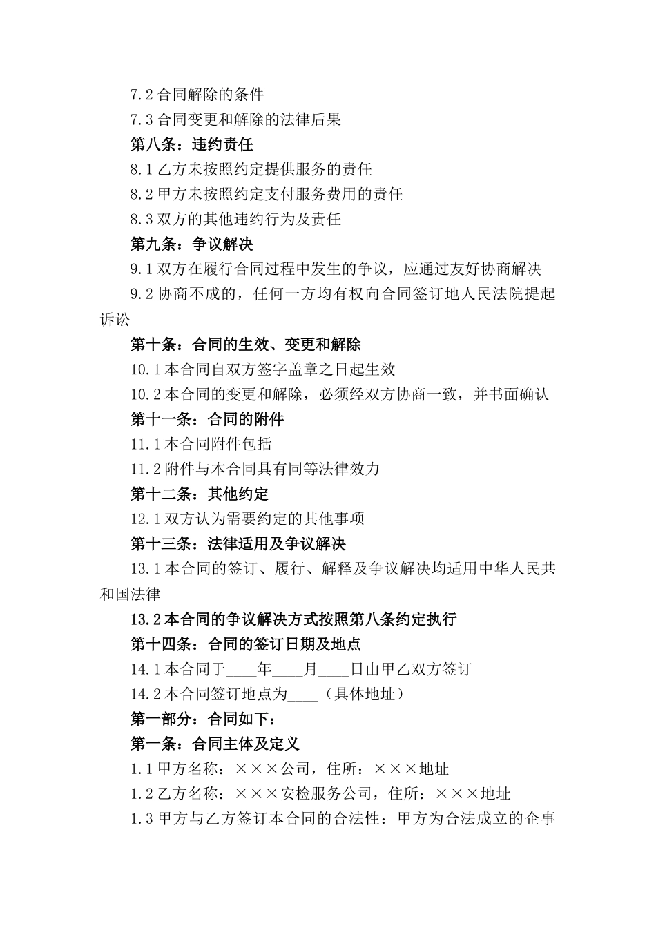 2024年度安检服务合同范本(1)_第3页