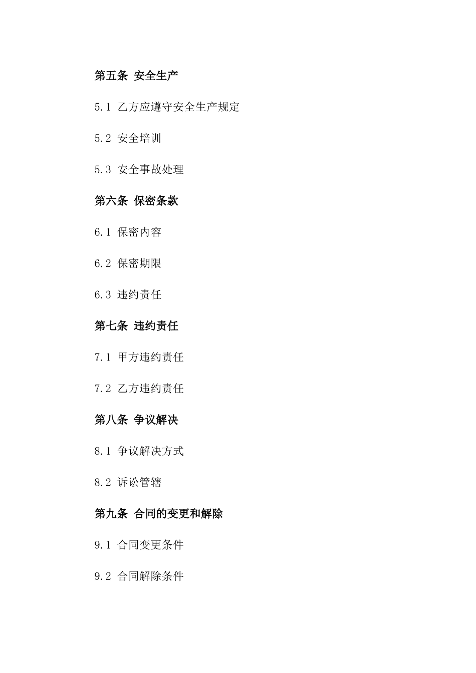 通用外墙保温作业劳务协议样本版_第3页