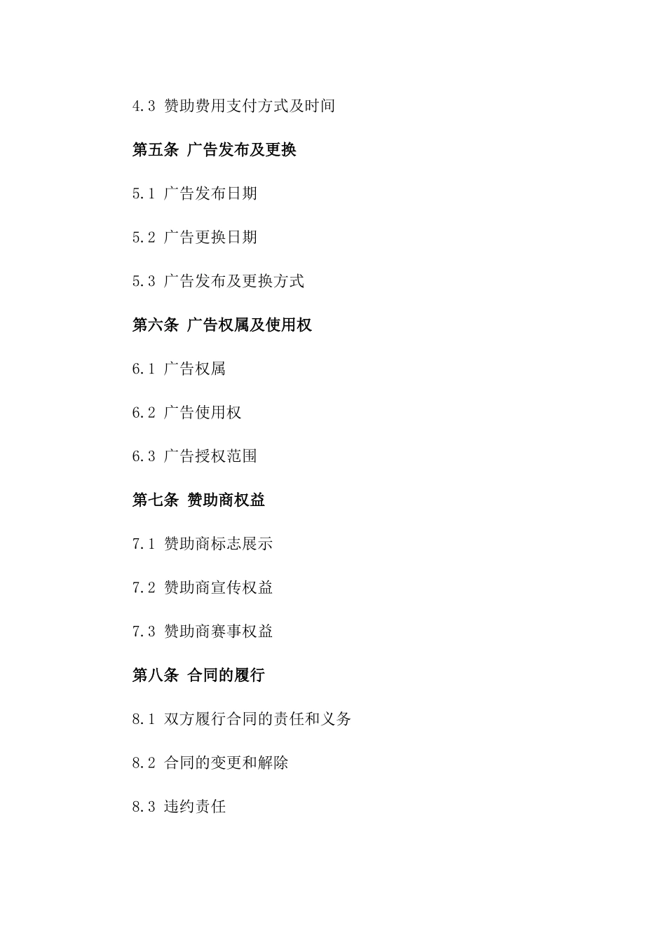 2024年足球场地广告赞助合同书版_第3页