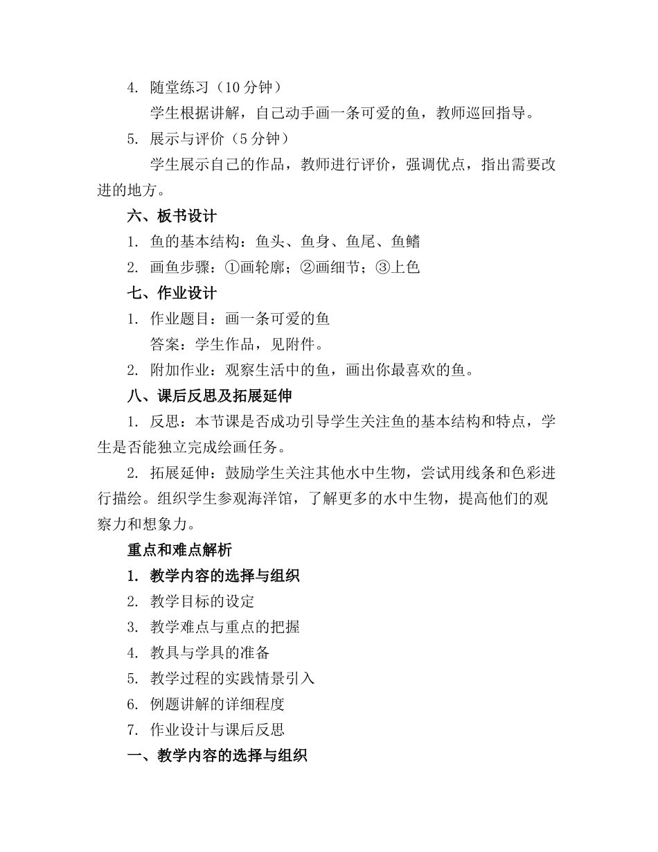 2024年小班美术可爱的鱼教案_第2页