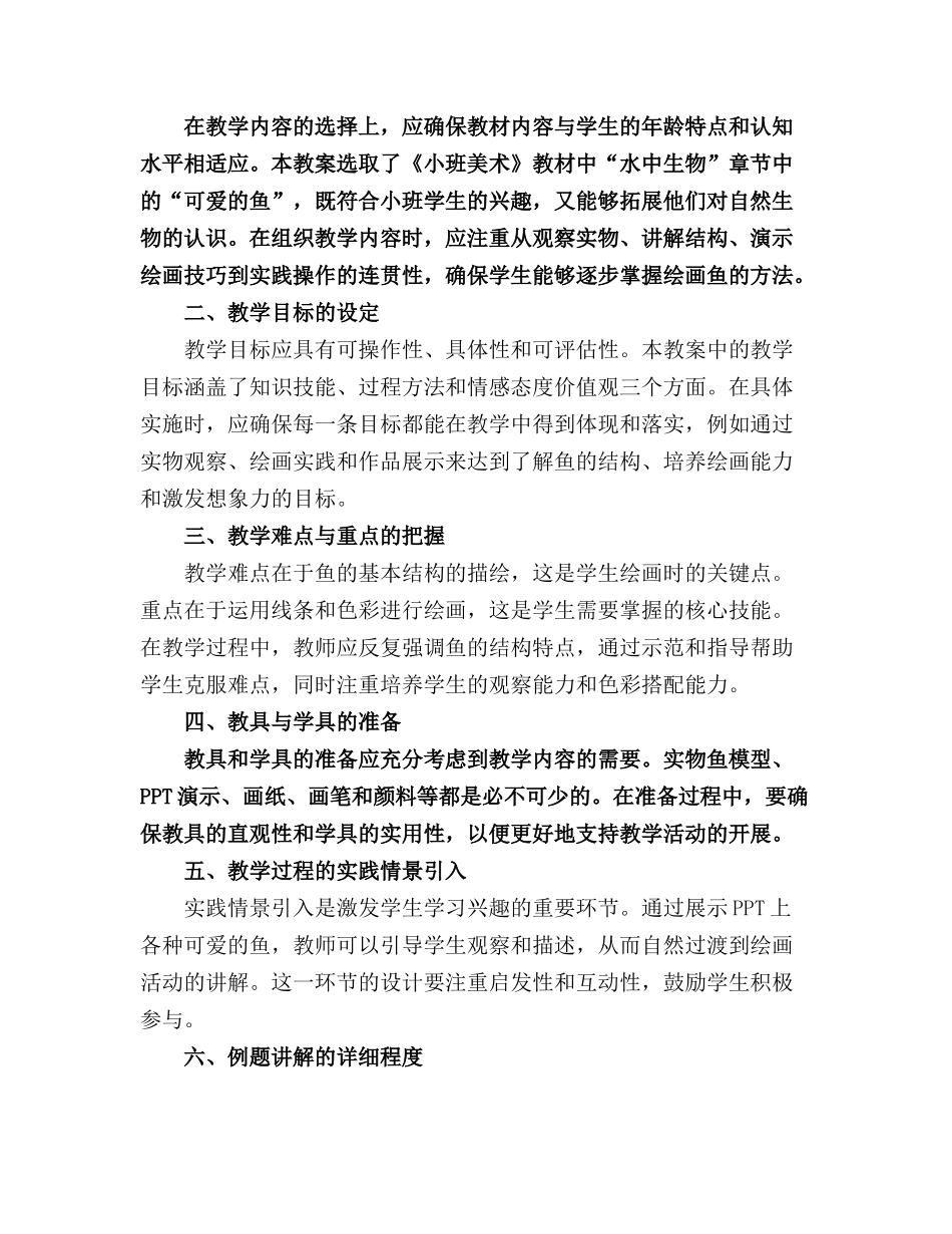 2024年小班美术可爱的鱼教案_第3页