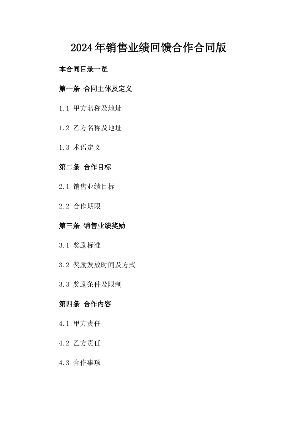 2024年销售业绩回馈合作合同版_第2页