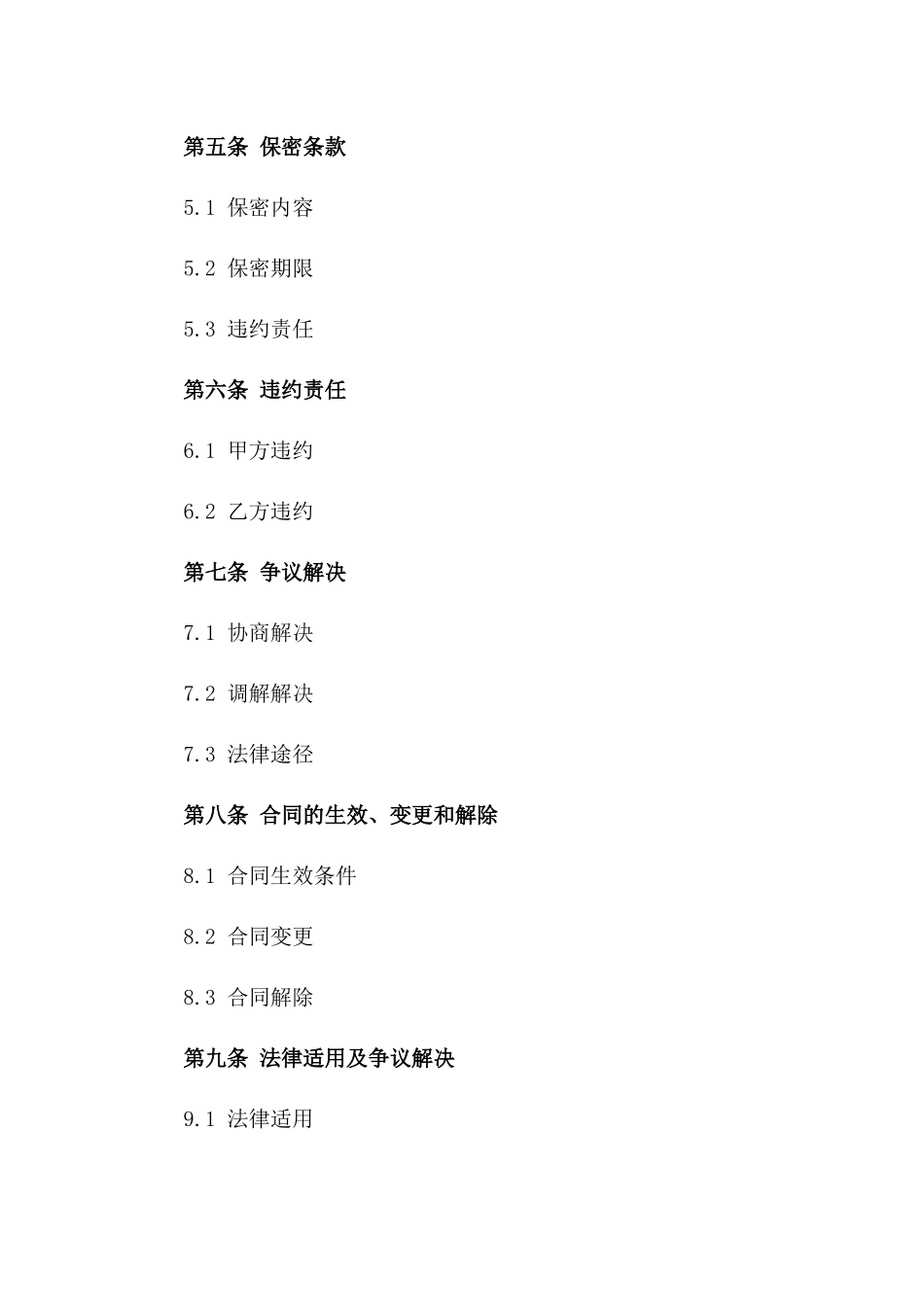 2024年销售业绩回馈合作合同版_第3页