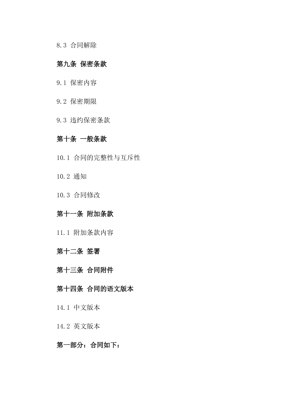 2024年专业蔬菜运送协议格式样本_第3页