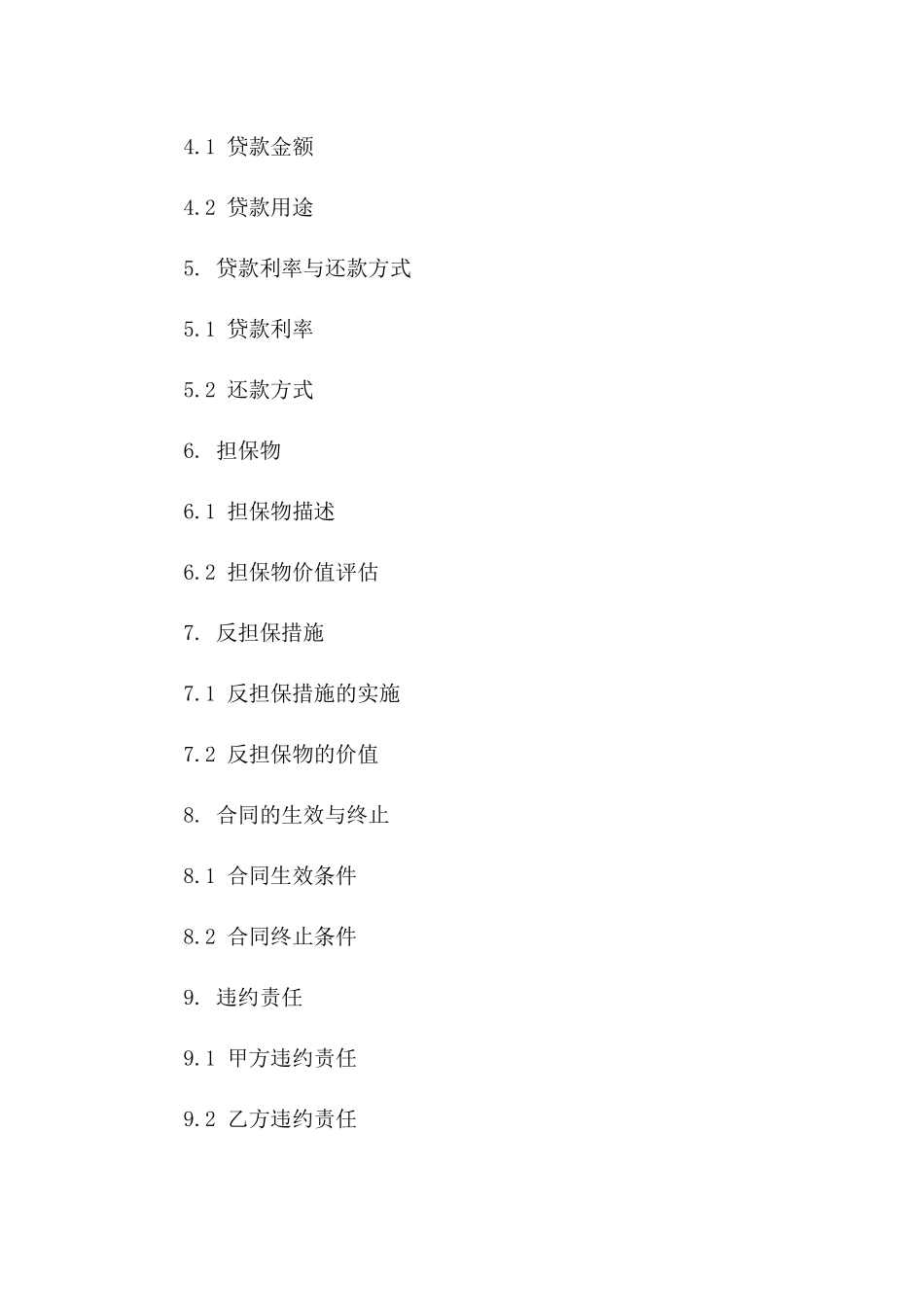 2024年标准版供应链金融担保协议_第3页