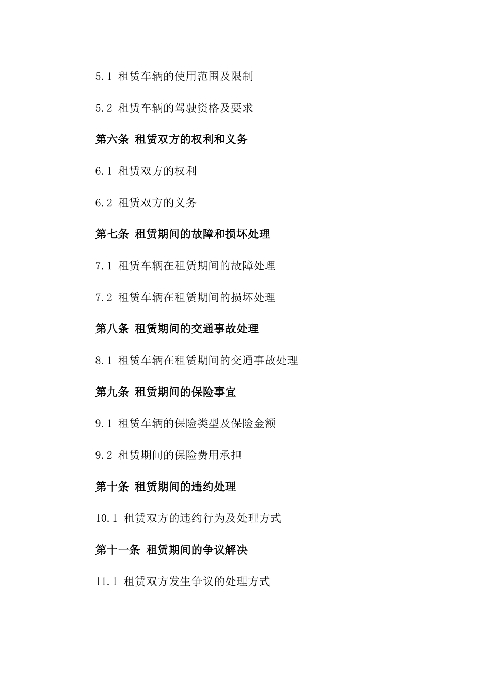 车辆租赁服务合同：2024年限版详细条款_第2页